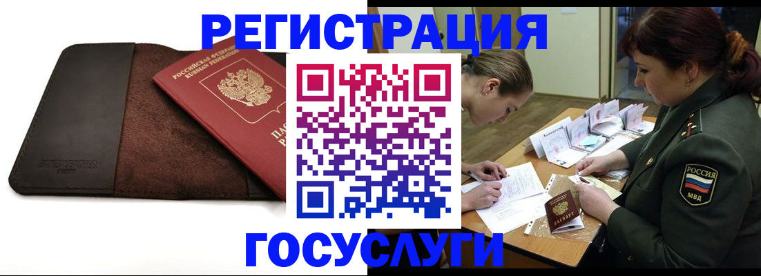 временная регистрация в Новоузенске