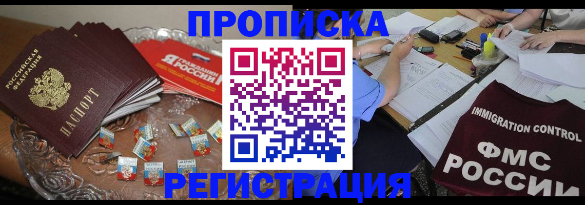 прописка в Новоузенске